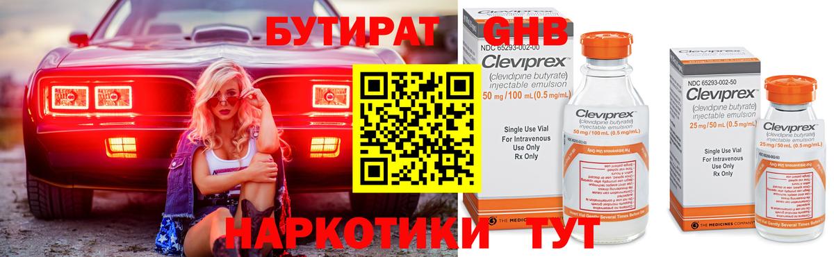 БУТИРАТ BDO  Бутират  Мурино  Вход с VPN 