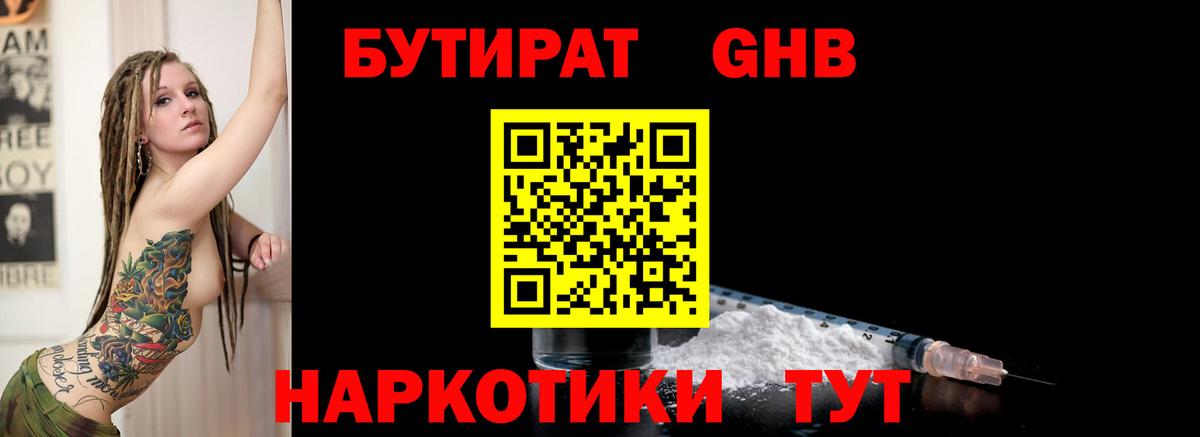 Бутират вода Мурино