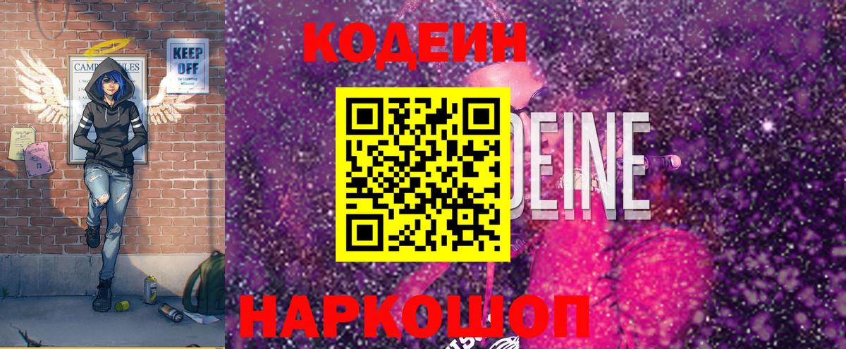 Кодеин Purple Drank  Кодеиновый сироп Lean Purple Drank  купить   Мурино  Вход с VPN 