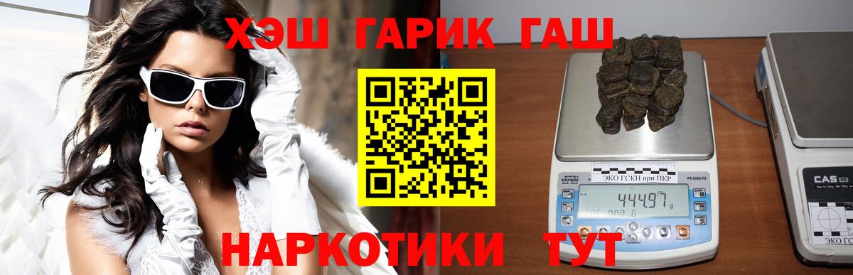 ГАШИШ хэш  ГАШ хэш  наркотики  Вход с VPN  Мурино 