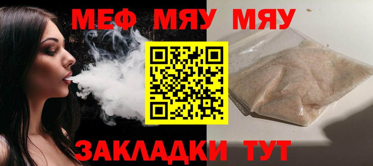 Мефедрон мука Мурино