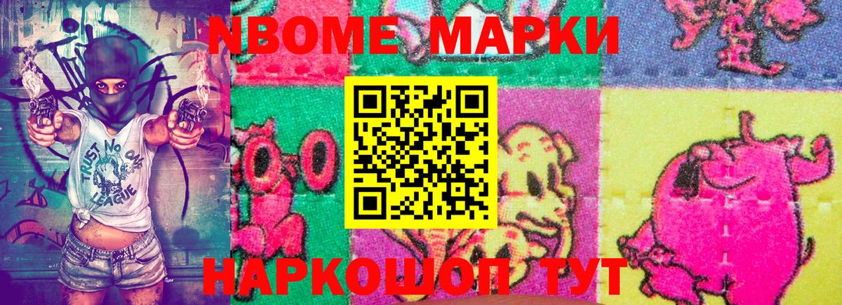 Наркотические марки 1,5мг Мурино